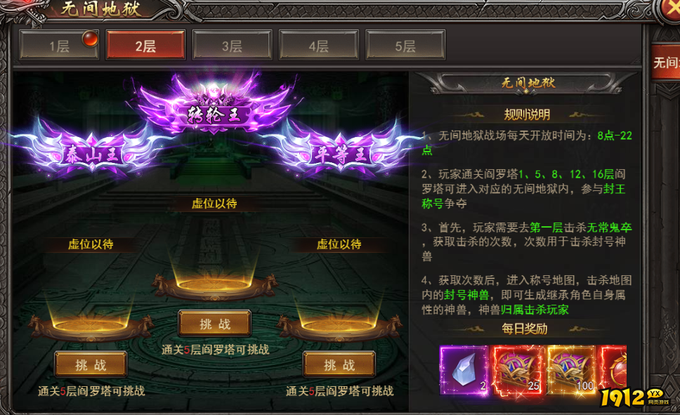 1912yx《王者之心2》无间地狱攻略 1912yx《王者之心2》无间地狱攻略