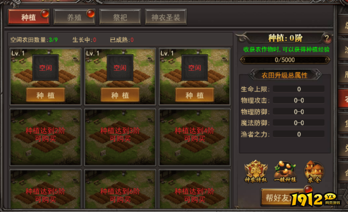 1912yx《王者之心2》副职农夫玩法介绍