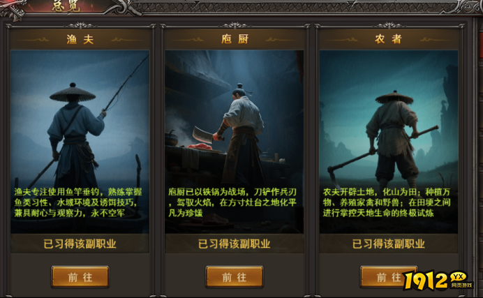 1912yx《王者之心2》副职农夫玩法介绍