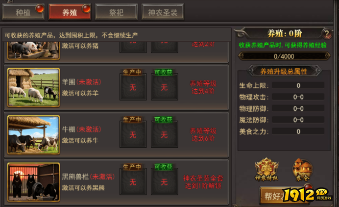 1912yx《王者之心2》副职农夫玩法介绍