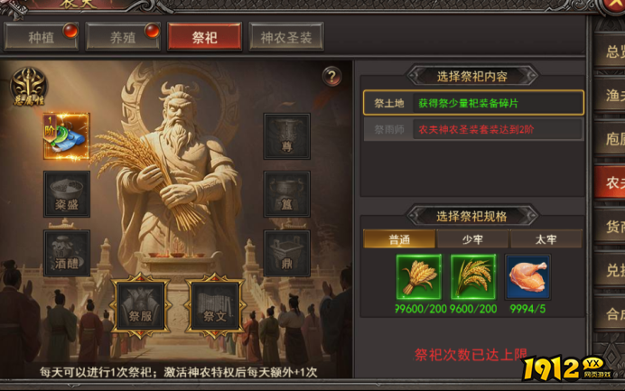 1912yx《王者之心2》副职农夫玩法介绍