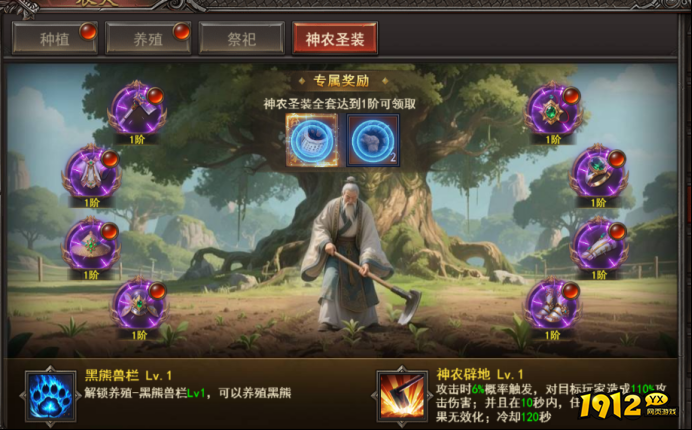 1912yx《王者之心2》副职农夫玩法介绍