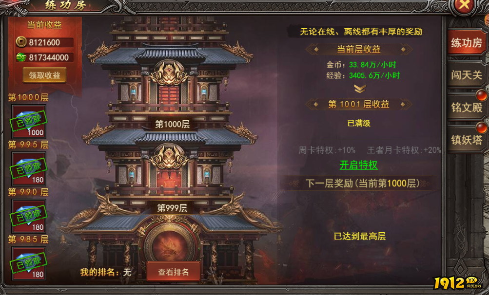 1912yx《王者之心2》练功房攻略介绍 1912yx《王者之心2》练功房攻略介绍