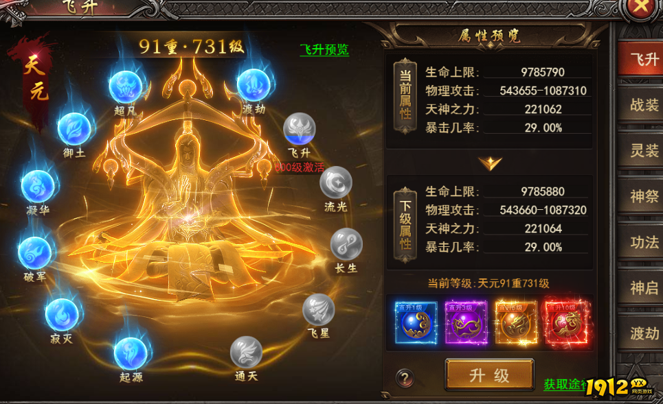 1912yx《王者之心2》飞升等级丹攻略介绍 1912yx《王者之心2》飞升等级丹攻略介绍