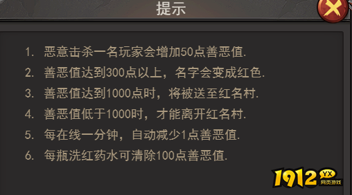 1912yx《王者之心2》善恶值攻略介绍 1912yx《王者之心2》善恶值攻略介绍