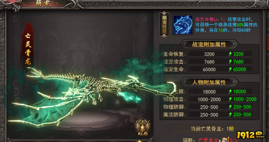 1912yx《王者之心2》萌宠亡灵骨龙攻略介绍 1912yx《王者之心2》萌宠亡灵骨龙攻略介绍