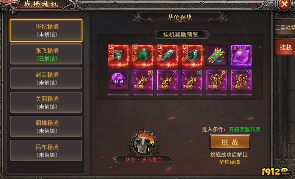 1912yx《王者之心2》三国战场攻略 1912yx《王者之心2》三国战场攻略