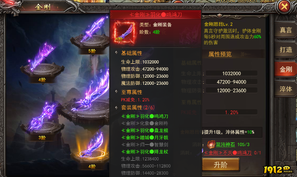 1912yx《王者之心2》真言-金刚武器攻略介绍 1912yx《王者之心2》真言-金刚武器攻略介绍