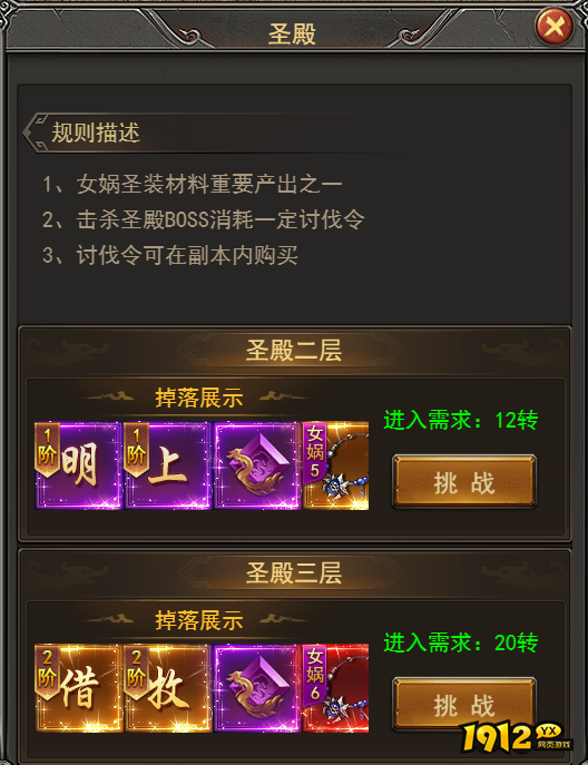 1912yx《王者之心2》跨服圣殿攻略介绍 1912yx《王者之心2》跨服圣殿攻略介绍