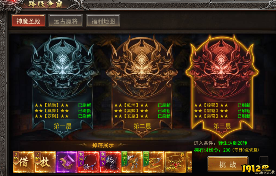 1912yx《王者之心2》跨服圣殿攻略介绍 1912yx《王者之心2》跨服圣殿攻略介绍