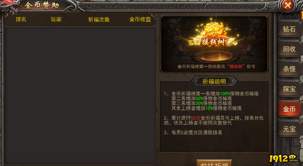 1912yx《王者之心2》金币赞助攻略介绍