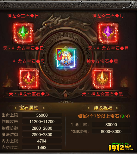 1912yx《王者之心2》神龙宝石动攻略介绍