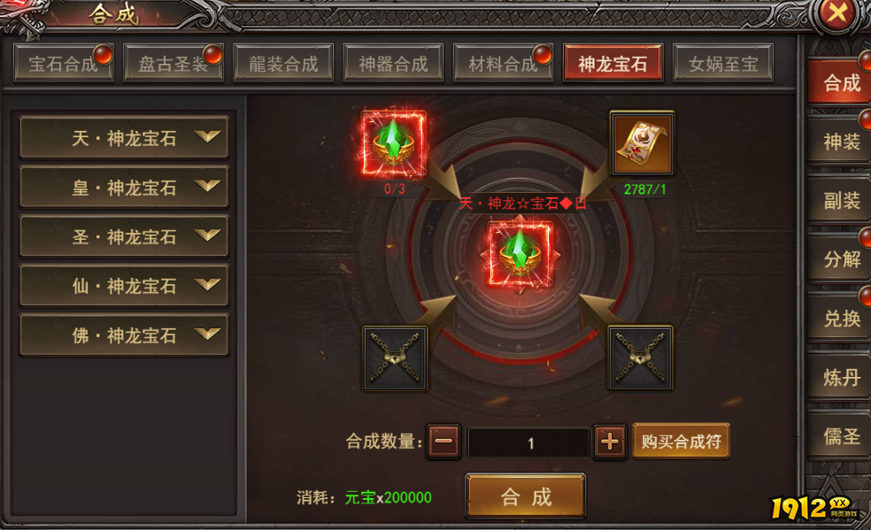 1912yx《王者之心2》神龙宝石动攻略介绍