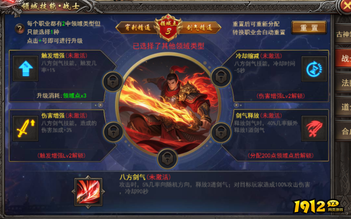 1912yx《王者之心2》领域技能介绍