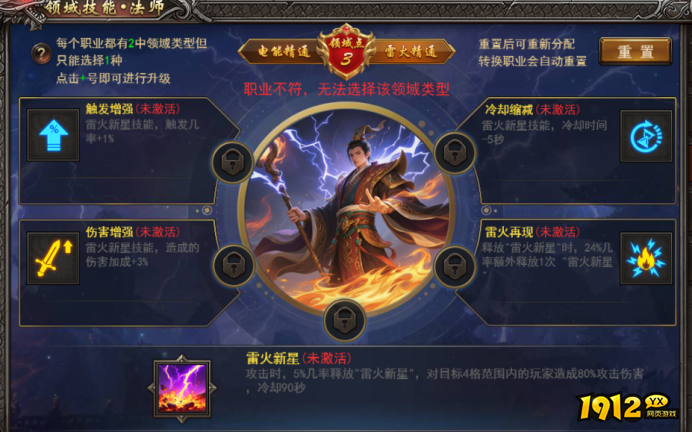 1912yx《王者之心2》领域技能介绍