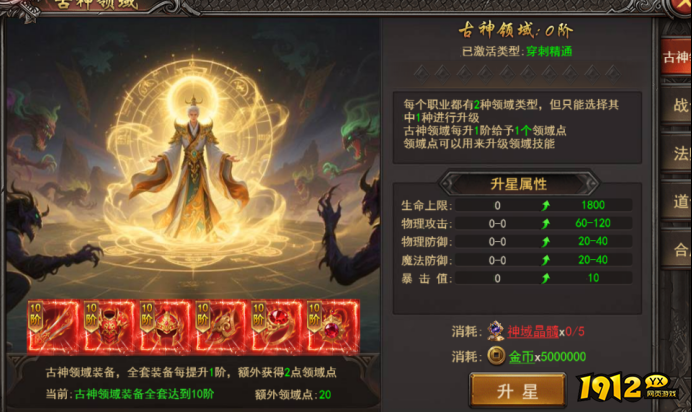 1912yx《王者之心2》古神领域玩法介绍