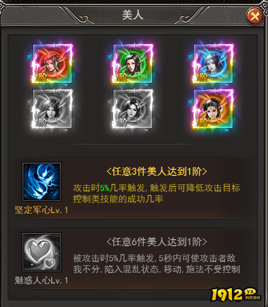 1912yx《王者之心2》三国美人神将玩法介绍