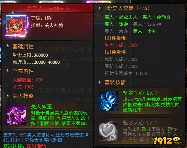 1912yx《王者之心2》三国美人神将玩法介绍