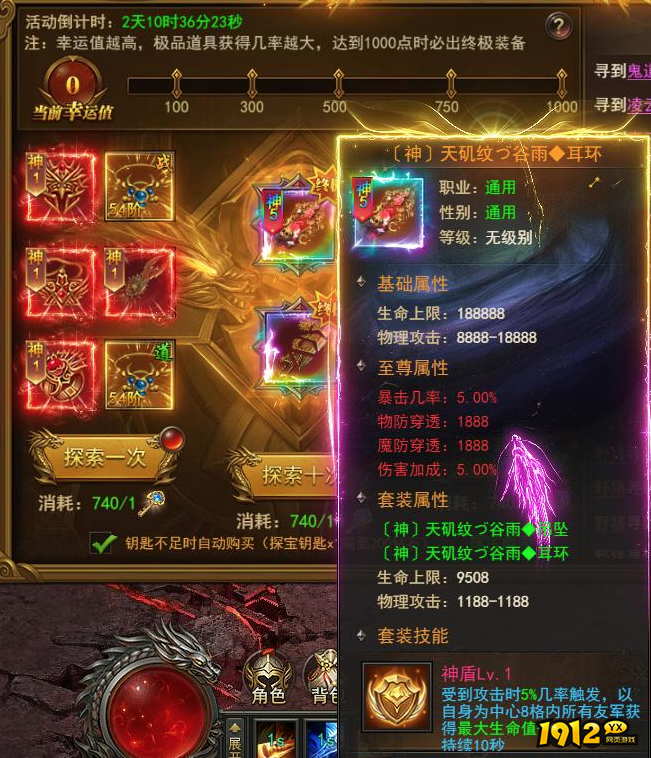 1912yx《王者之心2》神装耳环介绍