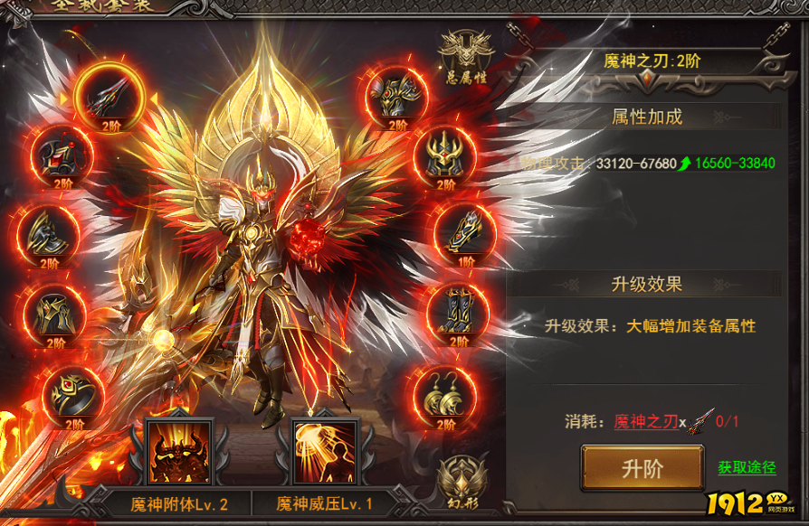 1912yx《王者之心2》魔神套装介绍