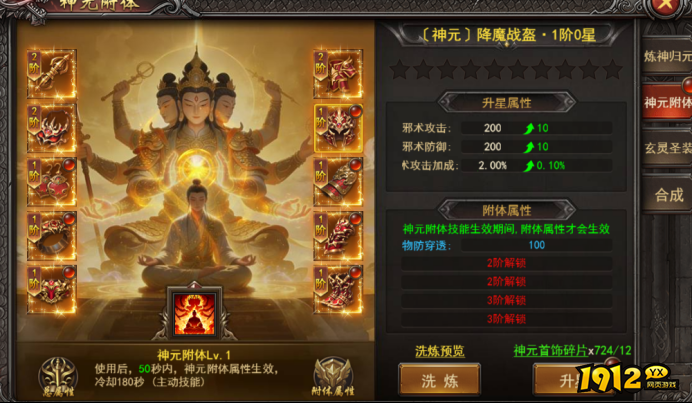 1912yx《王者之心2》3月27日更新公告 新增玄灵炼神玩法