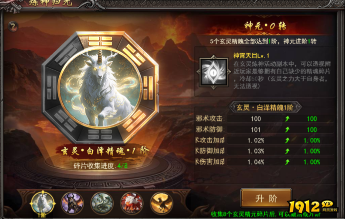 1912yx《王者之心2》3月27日更新公告 新增玄灵炼神玩法