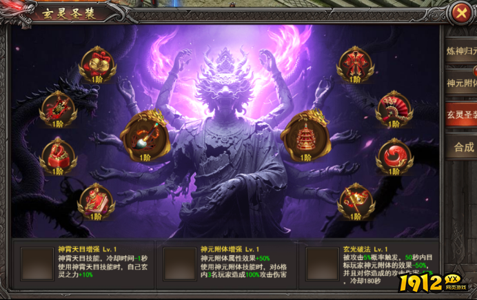 1912yx《王者之心2》3月27日更新公告 新增玄灵炼神玩法