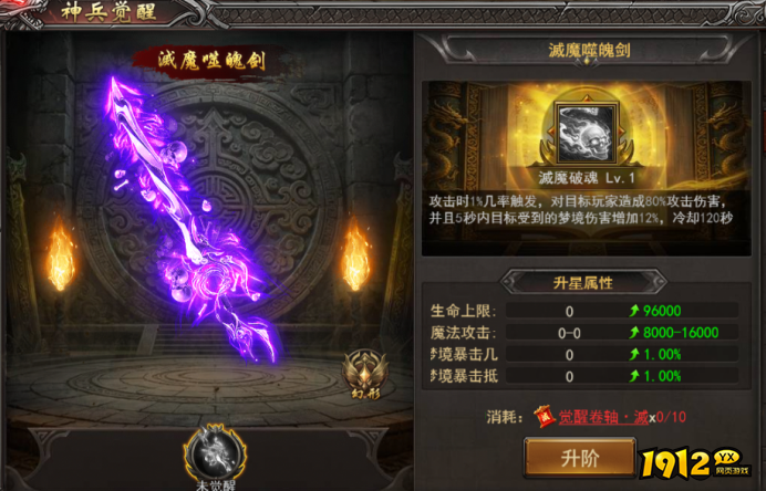 1912yx《王者之心2》8月21日更新公告 新增玩法--虚妄梦境--梦境神兵--觉醒